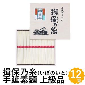 揖保乃糸 （いぼのいと） 手延素麺 上級品 赤帯 50g×12束 手延べそうめん YFS20の商品画像