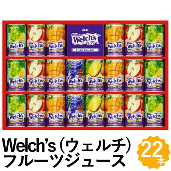 Welch&apos;s （ウェルチ） 100%果汁飲料 フルーツジュース ギフト 22本 缶ジュース グレー...