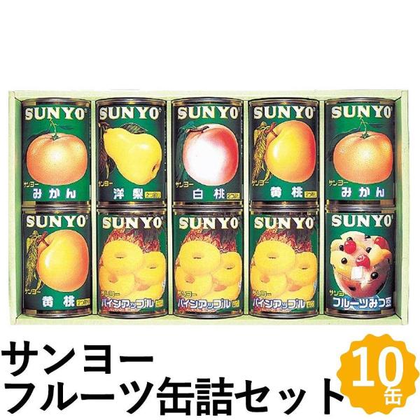 フルーツ 缶詰 サンヨー パインアップル パイナップル 黄桃 みかん 白桃 洋梨 フルーツみつ豆 6...