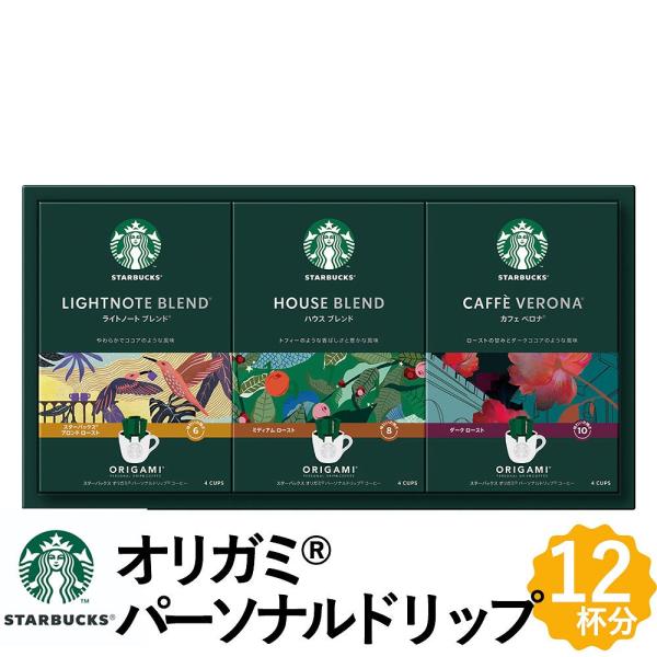 スターバックス オリガミ パーソナルドリップ コーヒー ギフト 3種12杯分 詰め合わせ SBX-2...