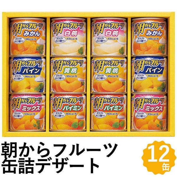 フルーツ 缶詰 朝からフルーツ はごろもフーズ デザート ギフト 6種12缶 みかん パイン 白桃 ...