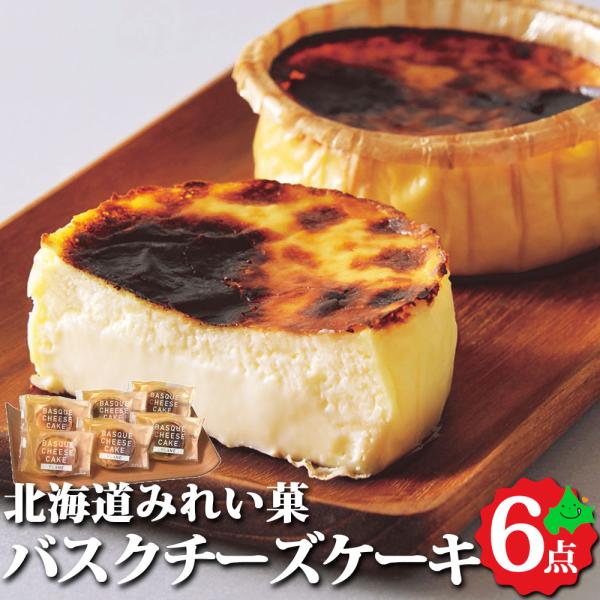北海道 スイーツ みれい菓 バスクチーズケーキ 6個セット バスチー チーズケーキ 洋菓子 デザート...
