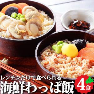 海鮮わっぱ飯 蟹＆帆立 北海道  海鮮 かに ホタテ 弁当 レンチンOK！ 簡単調理  冷凍 お取り寄せ ご当地 グルメ ギフト｜北海道美食生活