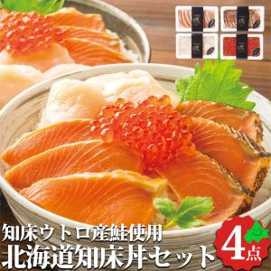 北海道 海鮮丼 知床丼セット 北海道産 いくらしょうゆ漬け 知床産 鮭たたき 鮭昆布〆 ほたて 海鮮丼 お取り寄せ 海産物 ギフト 冷凍