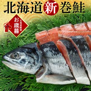 鮭 ギフト 北海道日高産 新巻鮭 姿切身 2.2kg 1本 迫力の一尾真空にてお届け