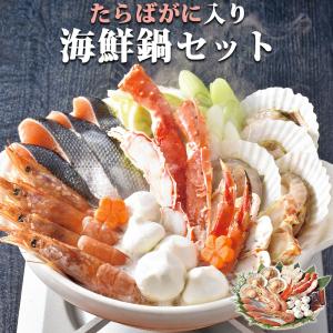 たらばがに入り海鮮鍋セット 北海道 海鮮鍋 カニ鍋 ご当地グルメ お取り寄せグルメ お祝い ギフト カネサン佐藤水産 お歳暮 2022 冬ギフト