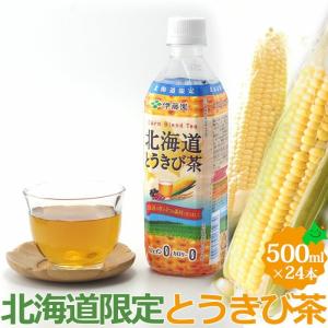 とうきび茶 北海道限定 500ml ペットボトル 24本入り 伊藤園 ノンカフェイン ノンカロリー 送料無料 とうもろこし コーン茶 北海道 お茶