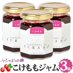 ふらのジャム園 クランベリージャム 3個セット（140g×3） お取り寄せ