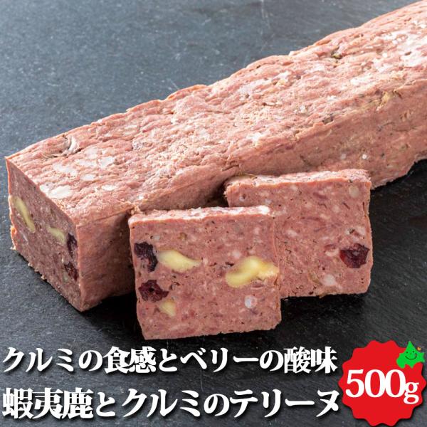 北海道産 蝦夷鹿とクルミのテリーヌ 約500g オードブル 加熱済 前菜 パーティー 料理 鹿肉 本...