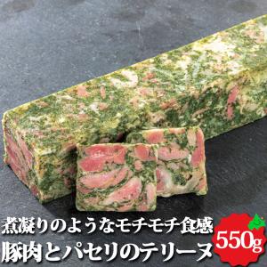 北海道産 豚肉とパセリのテリーヌ 約550g オードブル 加熱済 前菜 パーティー 料理 豚肉 本格 惣菜 業務用 お取り寄せ 冷凍 保存｜156