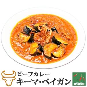 インドカレー ミルチ 辛さを選べる ビーフカレー キーマ・ベイガン 無水調理 冷凍 カレー 北海道 札幌の老舗インドカレー専門店｜156