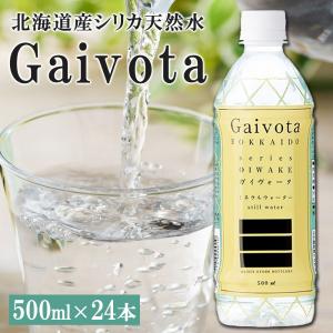 シリカ 天然水 Gaivota ガイヴォータ 500ml×24本 北海道 乙部町 軟水 ミネラルウォーター シリカ水 お水 飲料水 湧き水｜北海道美食生活