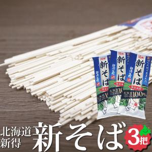 限定販売 新そば 2023 北海道産 新得そば 200g×3把 送料無料 北海道 北海道産 蕎麦 期間限定 乾麺  SDGs ポスト投函｜156