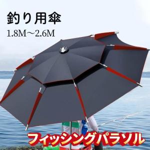 釣り用傘 フィッシングパラソル 大型 360度回転 角度調節 UVカット 防水 防風 収納袋付き アウトドア ビーチ キ