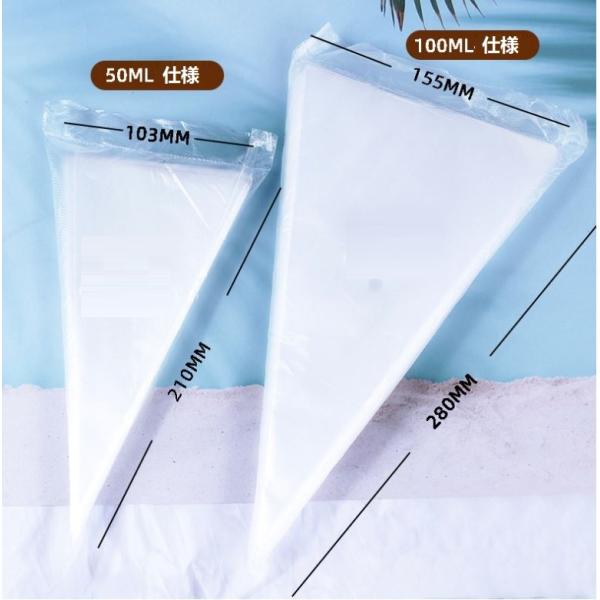 絞り袋 100枚入り 仕様50ML  使い捨て絞り袋 クリーム絞り出し袋 クリーム しぼり袋 絞り出...