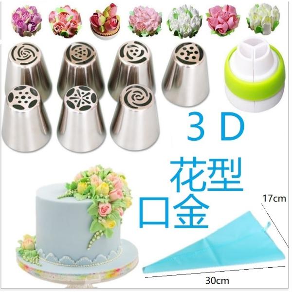 3D花型口金 絞り口金 ＤIYクッキー 花型絞り口 金 絞り袋セット 絞り器 TPU絞り袋