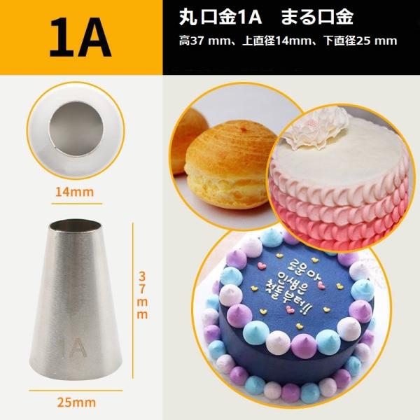 まる口金1A 丸口金 クリームケーキ 口金#1A絞り口金 まる口金　製菓口金 　13mm ~ 14m...