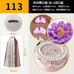 モンブラン口金セット13点 クリームケーキ口金 絞り口金8点+絞り袋