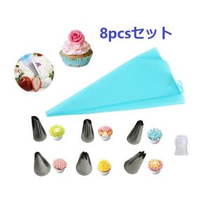 8ｐｃｓ絞り口金セット 生クリーム 口金(ステンレス製)