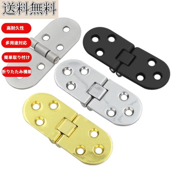 亜鉛合金製 折りたたみヒンジ 4個セット 家具 ドア キャビネット補修 DIY 連結金具