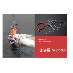 ステンレス鋼ライブフィッシュロック5メタルスナップにあるルアー釣り竿釣り 全長約3m バックル5個付...