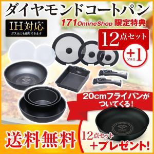 IH対応 ダイヤモンドコートパン 13点セット KITCHEN CHEF IS-SE12 【プレゼント付】【アイリス】  アイリスオーヤマ