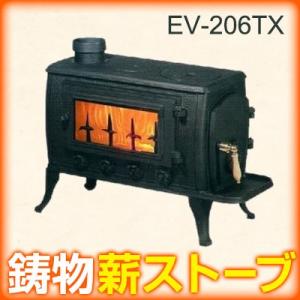 鋳物薪ストーブ EV-206TXの商品画像