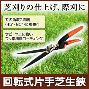 回転式片手芝生鋏 ホームセンター 最安値 価格比較 Yahoo ショッピング 口コミ 評判からも探せる