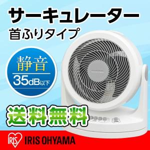 送料無料 / サーキュレーター首振りタイプ PCF-HM23-W アイリスオーヤマ / 空気循環機 扇風機  冷風扇 冷房 首振り 扇風機 コンパクト 静音 送風機 送風扇