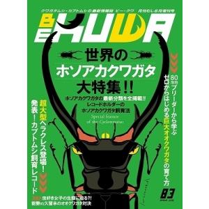 代引き不可！【絶版】ビークワ83号　送料無料！★定休日＝日祝水曜、他