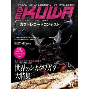 代引き不可！ビークワ91号 送料無料！☆定休日＝日祝水曜、他 : 171