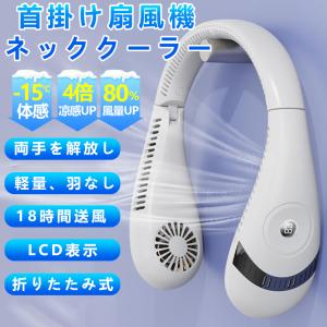 首掛け扇風機 羽なし 軽量 ネッククーラー 折りたたみ式