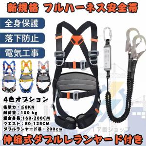 2022新規格 安全帯 墜落制止用器具 フルハーネスセット
