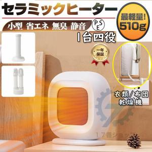 セラミックヒーター ファンヒーター 足元ヒーター 布団乾燥機 くつ乾燥機 電気ファンヒーター タイマー機能 3段階切替 速暖 多機能ヒーター ダニ対策