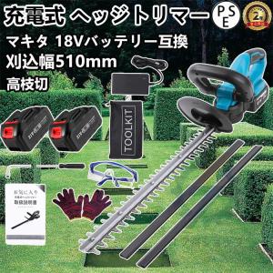 ヘッジトリマー 充電式 マキタ 18Vバッテリー互換