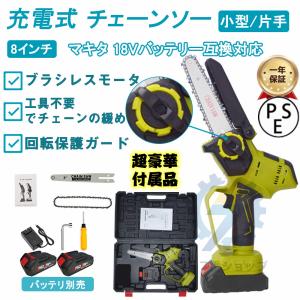 チェーンソー 充電式チェンソー 電動チェンソー 6インチ 小型 マキタ バッテリー互換 有効切り長さ17cm 家庭用 木工切断 軽量0.7kg 家庭用 pse認証済み