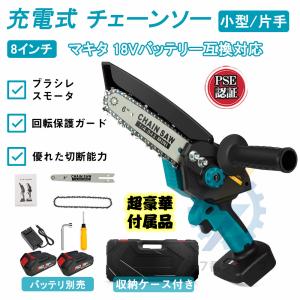 電動チェーンソー 充電式チェーンソー マキタ 18Vバッテリー互換対応