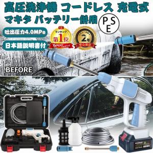 高圧洗浄機 コードレス 充電式 電動工具 マキタ バッテリー併用