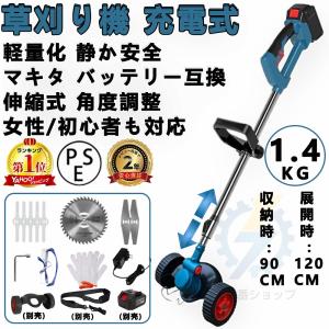 草刈機 草刈り機 電動刈払機 コードレス 充電式 マキタ