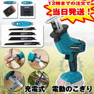 電動 チェーンソー レシプロソー 充電式 18V 21V マキタ