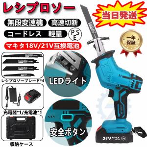 レシプロソー 充電式 電動 チェーンソー マキタ18Vバッテリー対応 小型チェンソー 電動ノコギリ 電動のこぎり 女性 強力 軽量 工具 バッテリー付き