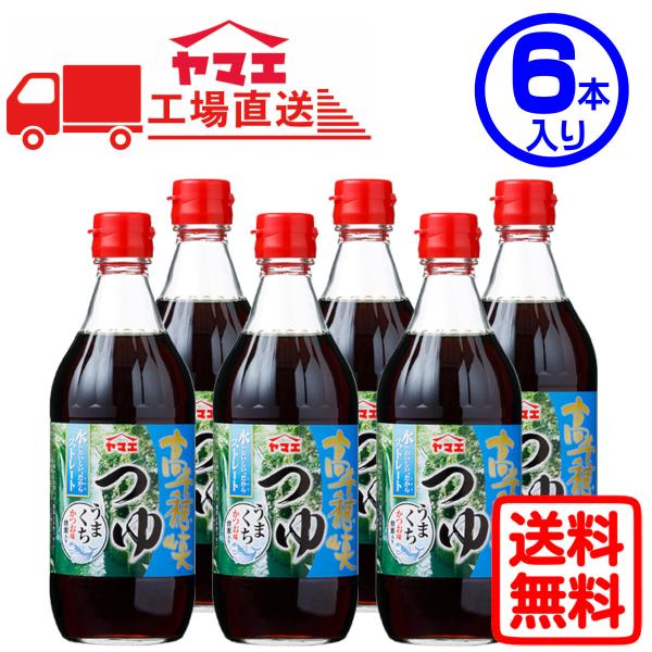 ヤマエ　高千穂峡つゆ　かつお味うまくち　(500ml×6本入り)