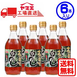 ヤマエ　高千穂峡白だし　(500ml×6本入り)　工場直送　送料無料｜1871