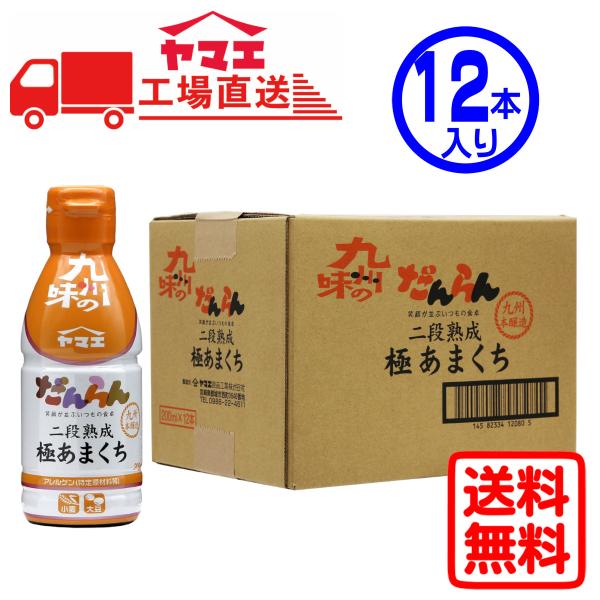 【ケース販売】ヤマエ　こいくち醤油　だんらん極あまくち 200ml