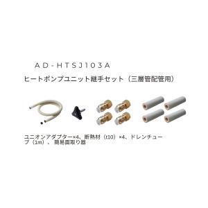 Panasonic（パナソニック） エコキュート貯湯ユニット 配管部材