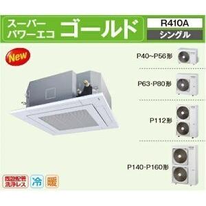 業務用 エアコン 東芝 AUSA06377JM P63形 2.5馬力 相当 単相 200V ワイヤード｜1885