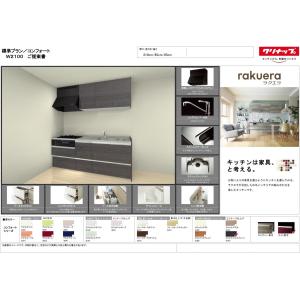 クリナップ ラクエラ システム キッチン 240cm シンシア 特価プラン