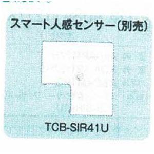 東芝 スマート 人感センサー TCB - SIR41U