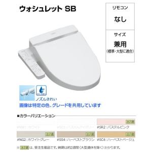 Toto Sb Tcf6622 ウォシュレット 温水便座 Wo To Sb Tcf6622 いえエコ Com 通販 Yahoo ショッピング