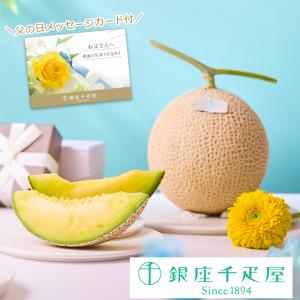 千疋屋総本店 日本橋 マスクメロン1個 約1.3kg 桐箱入｜お中元 ギフト